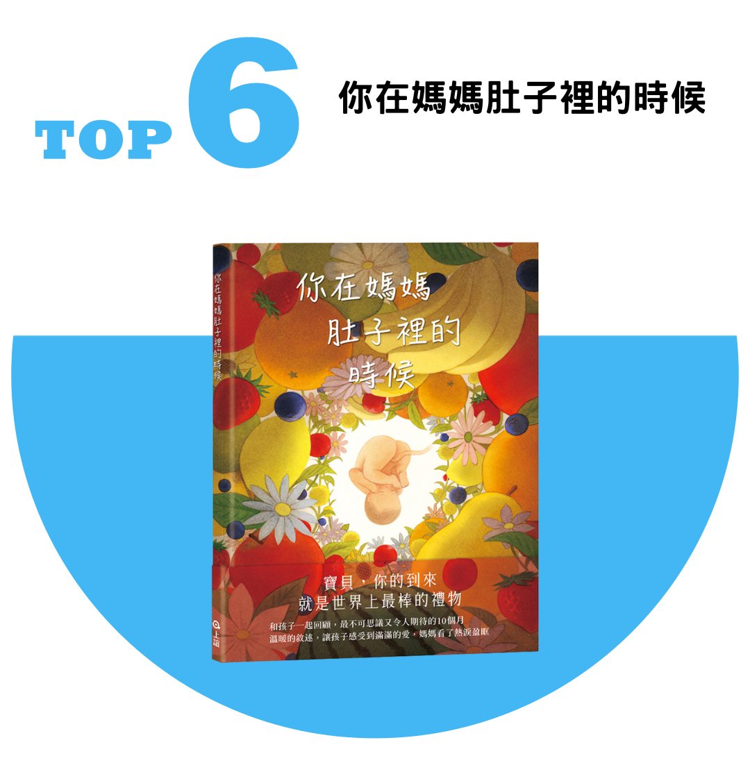 你在媽媽肚子裡的時候