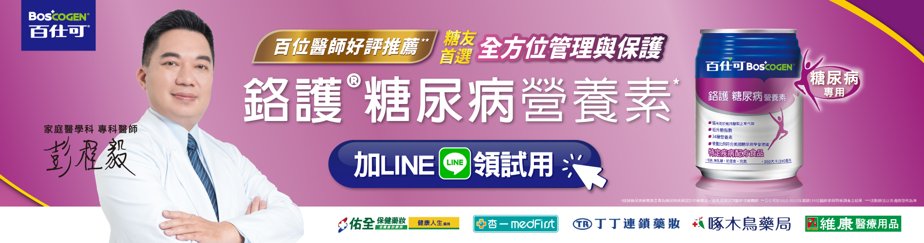 鉻護三鉻營養素系列介紹｜糖尿病營養補充推薦