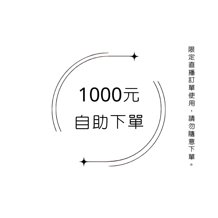 1000元自助下單