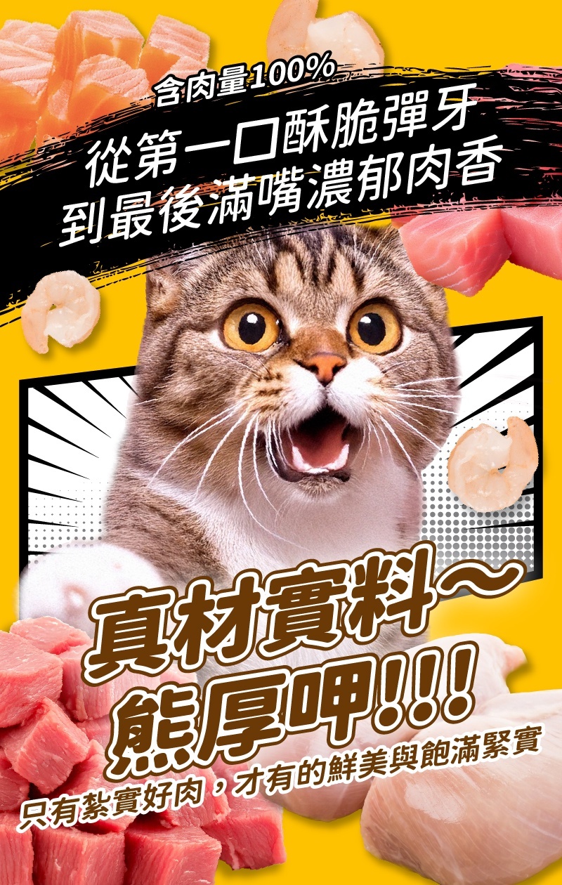 貓樂園｜無敵100%原肉凍乾 大罐裝 (犬貓凍乾零食)