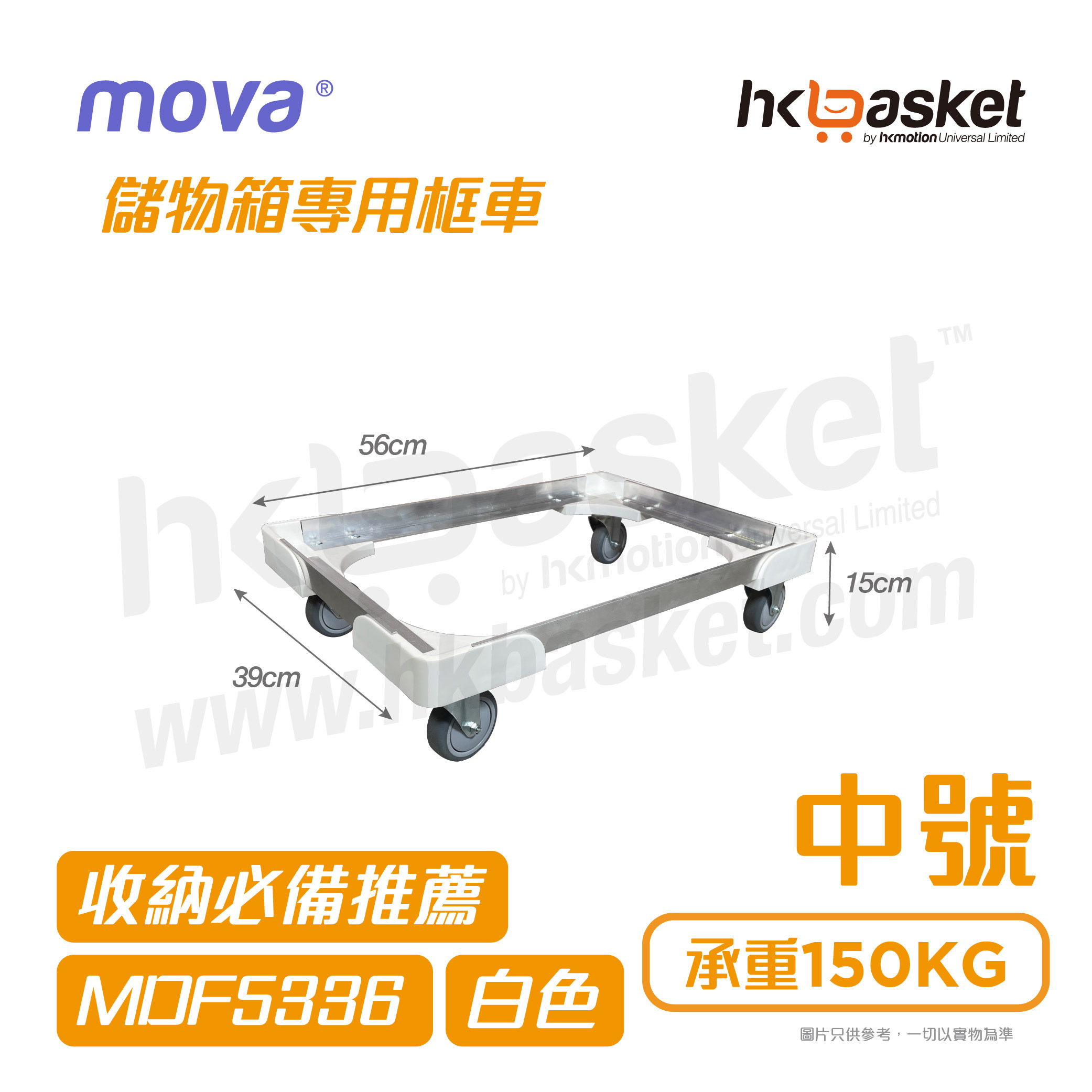 MOVA BOX Medium Dolly
