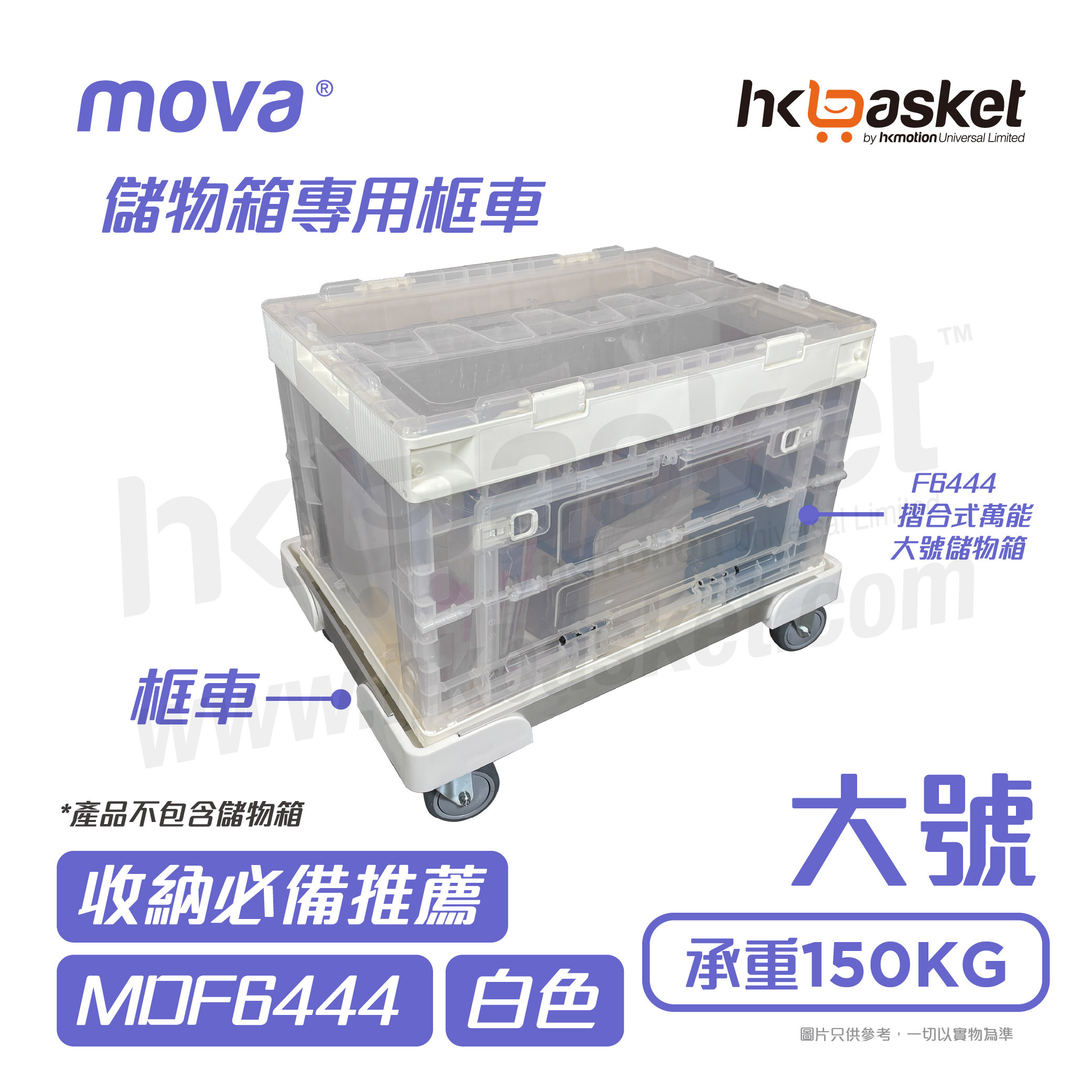 MOVA BOX Medium Dolly
