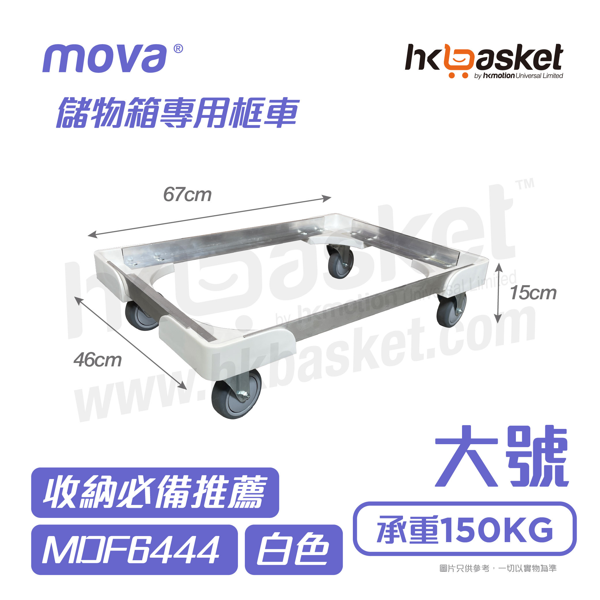 MOVA BOX Medium Dolly