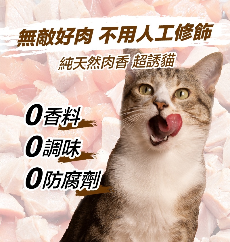 貓樂園｜無敵100%原肉凍乾 大罐裝 (犬貓凍乾零食)