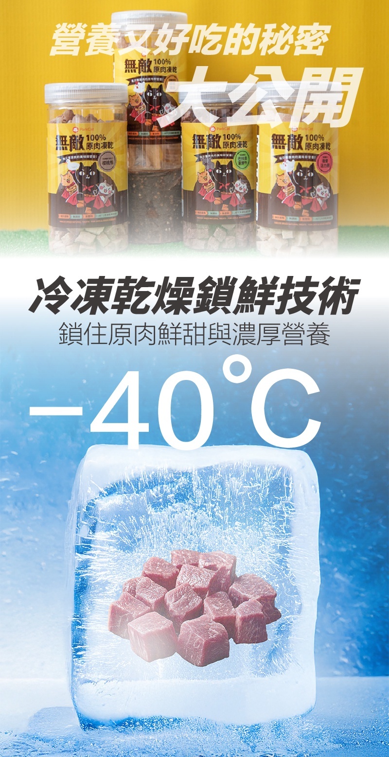 貓樂園｜無敵100%原肉凍乾 大罐裝 (犬貓凍乾零食)