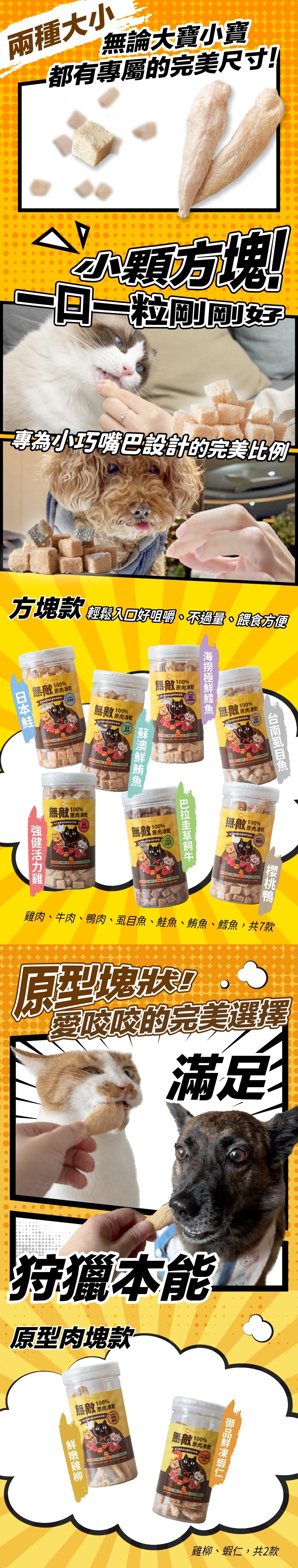 貓樂園｜無敵100%原肉凍乾 大罐裝 (犬貓凍乾零食)