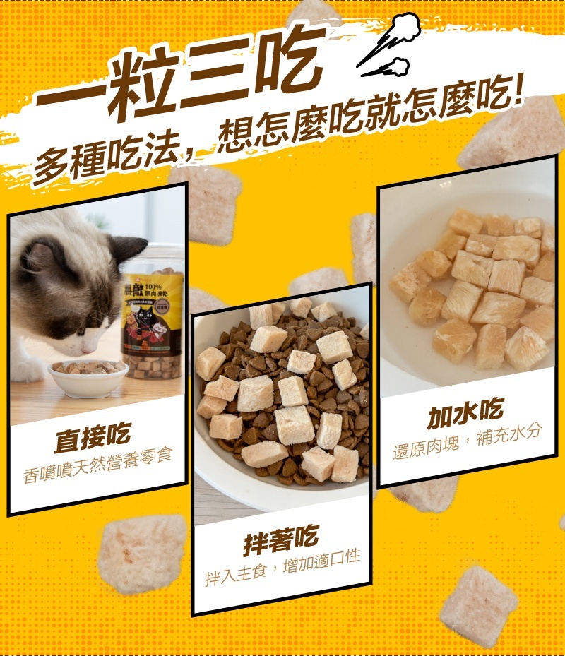 貓樂園｜無敵100%原肉凍乾 大罐裝 (犬貓凍乾零食)