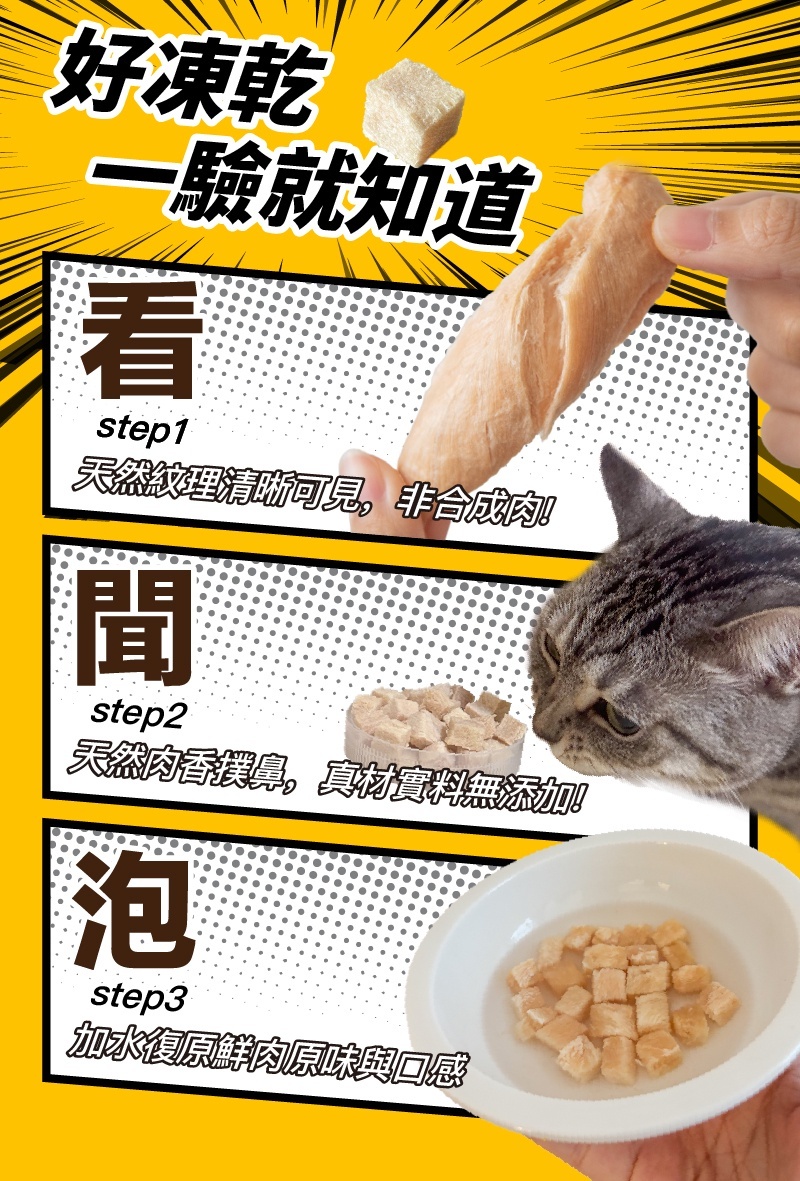 貓樂園｜無敵100%原肉凍乾 大罐裝 (犬貓凍乾零食)