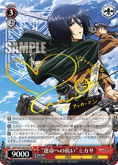 【AOT/S35-057SP SP】運命への抗い”ミカサ (サイン入り)