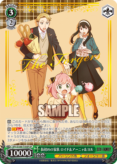 【SPY/S106-T19SP SP】仮初めの家族 ロイド＆アーニャ＆ヨル (サイン入り)