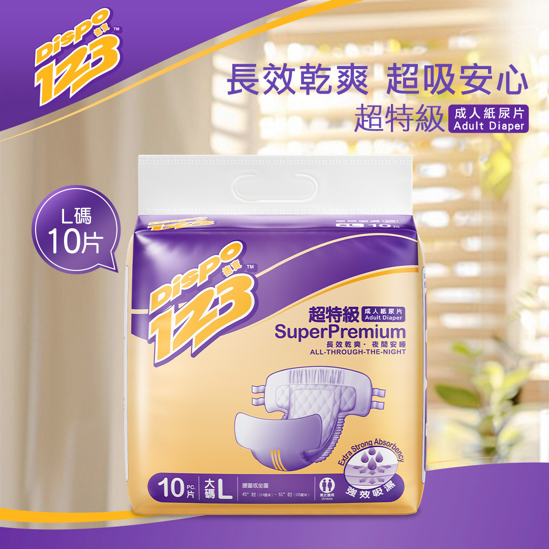 德寶123 超特級成人紙尿片 大碼10片