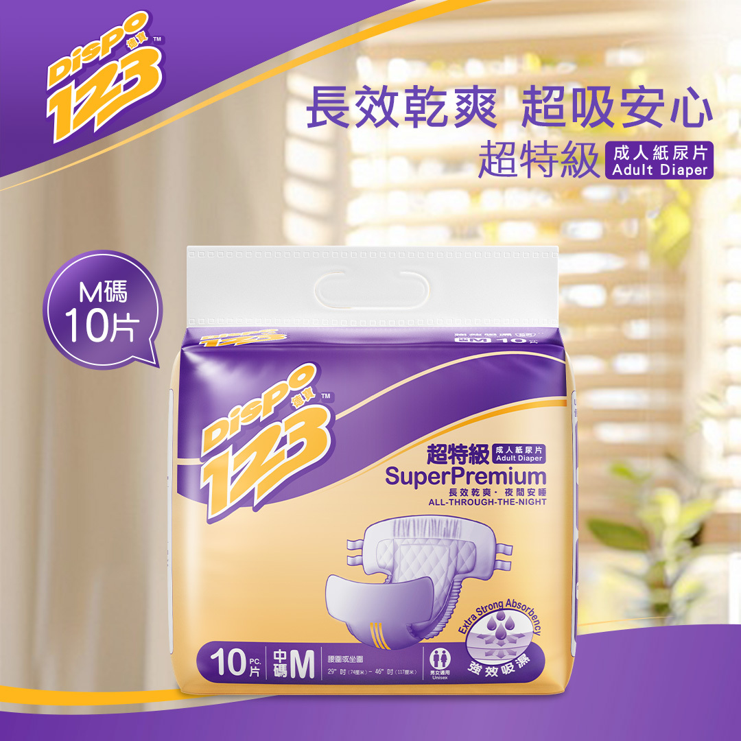 德寶123 超特級成人紙尿片 中碼10片