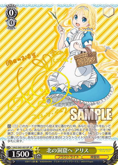 【SAO/S65-001SP SP】北の洞窟へ アリス(サイン入り)
