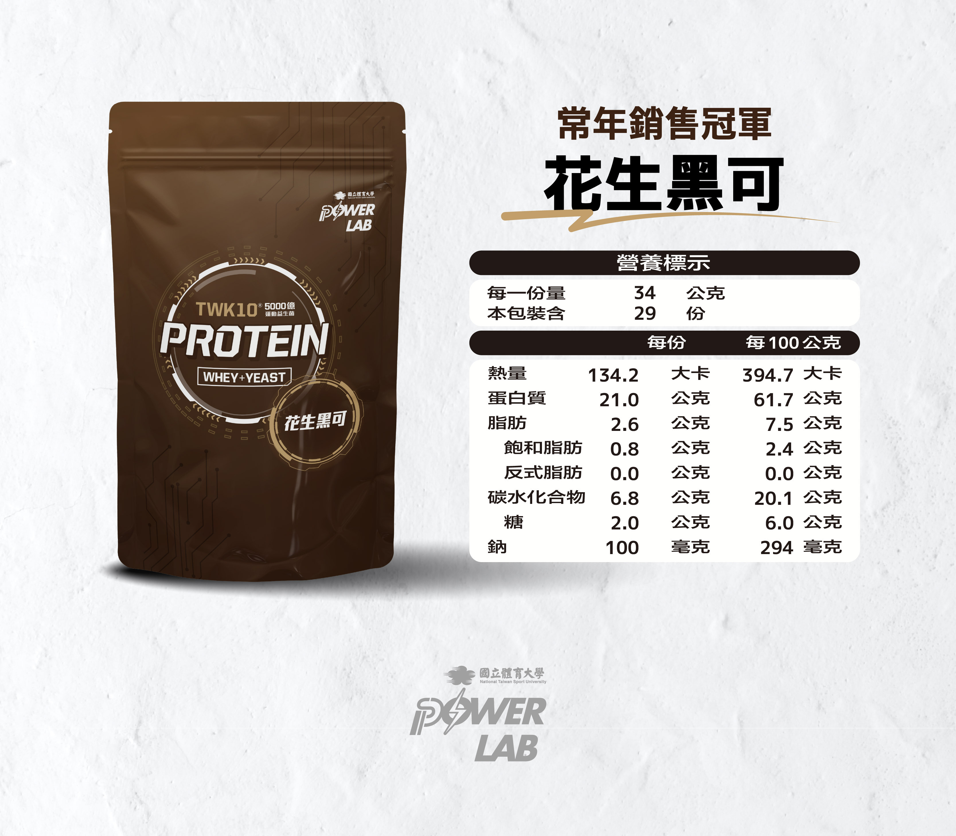 POWERLAB 快慢蛋白 (花生黑可) (1kg/包)