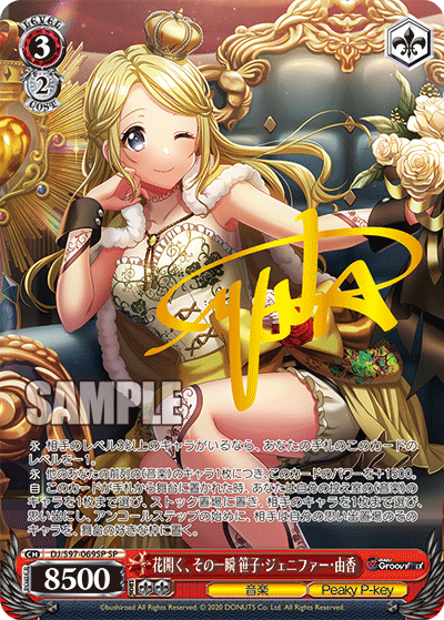 【DJ/S97-069SP SP】花開く、その一瞬 笹子・ジェニファー・由香(サイン入り)