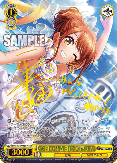 【DJ/S97-003SSP SSP】今日の佳き日に 瀬戸リカ (サイン入り)