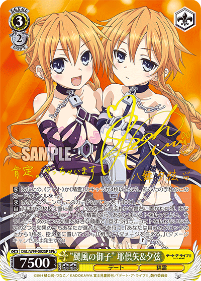 【DAL/W99-002SPb SP】“颶風の御子” 耶倶矢&夕弦 (サイン入り)