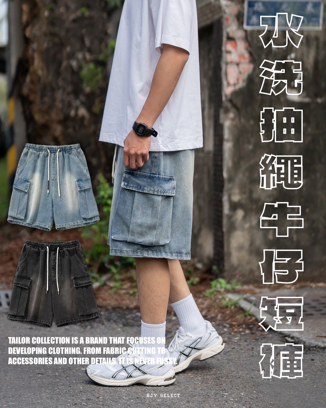 #預購 Tailor collection 大口袋 抽繩 水洗牛仔短褲 大陸選貨 兩色 L2257