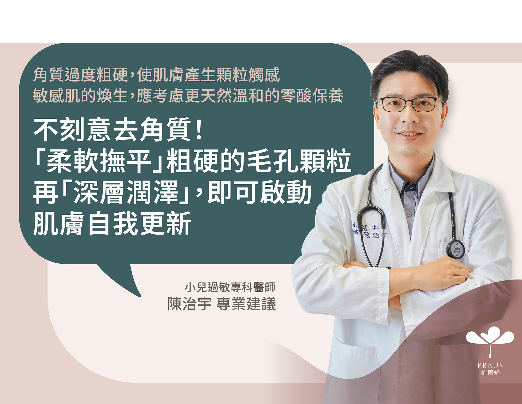 小兒科醫師,皮膚科醫師,皮膚過敏醫師,風濕免疫科,皮膚炎醫生