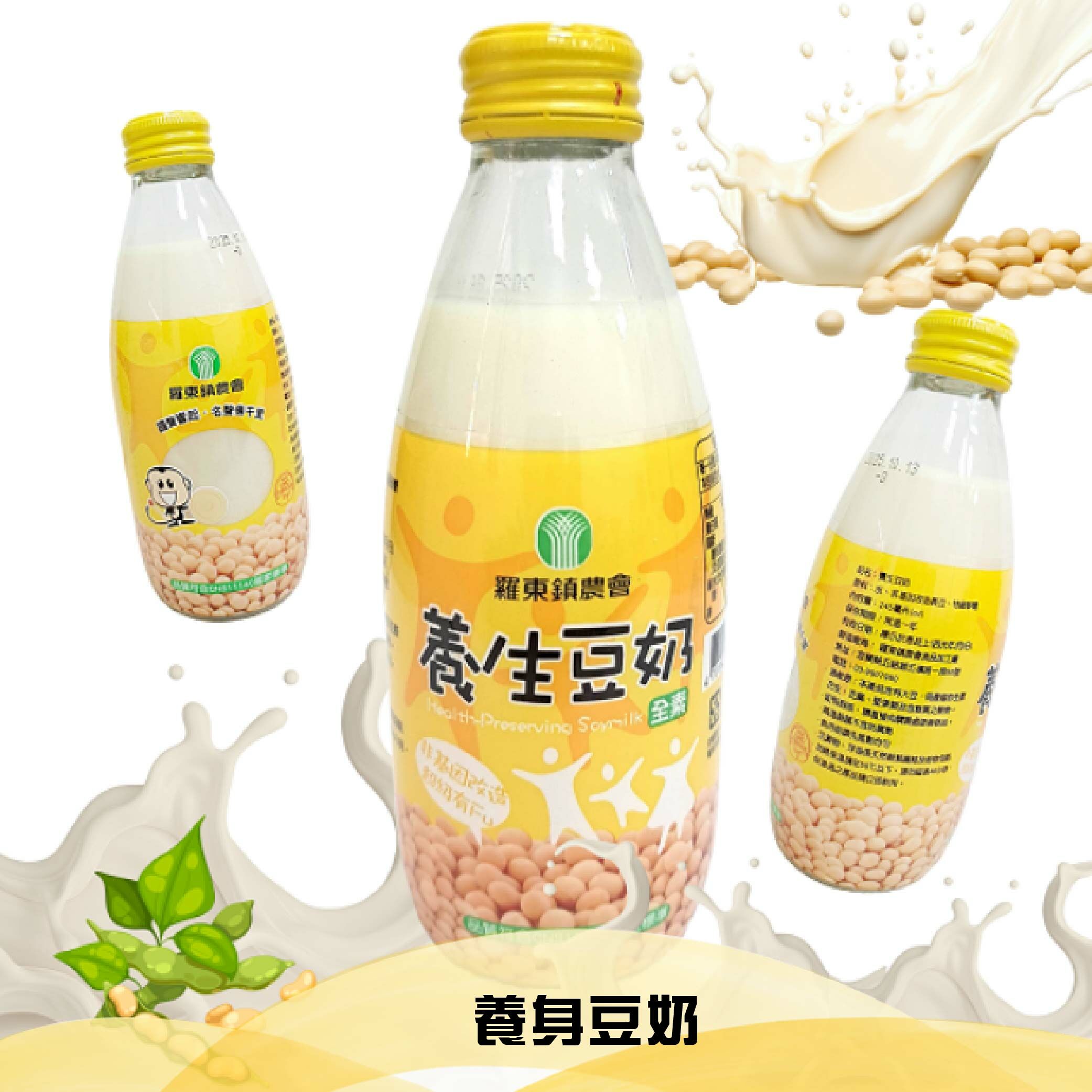 羅董-養身豆奶【245ml/瓶】