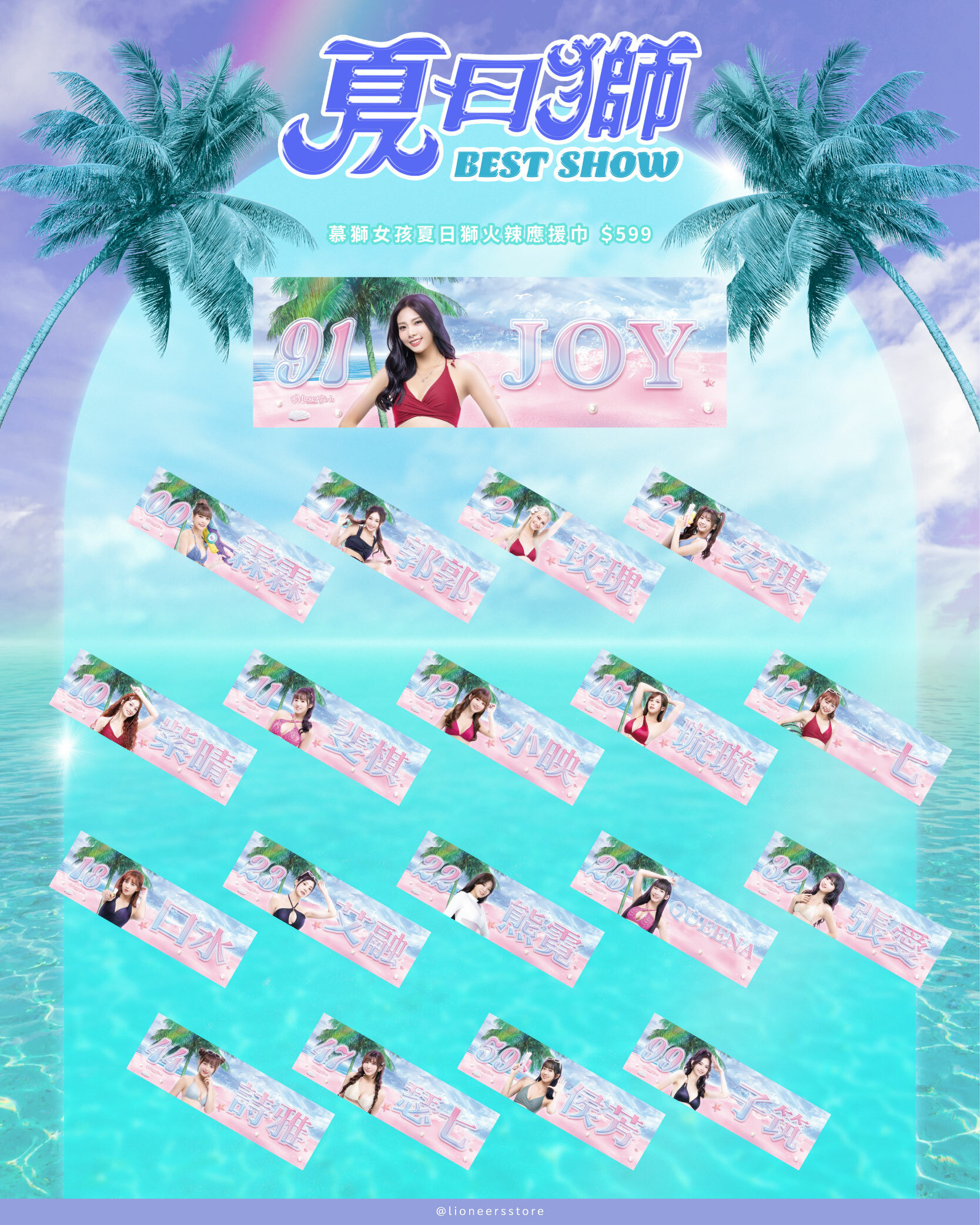 24-25 慕獅女孩夏日獅火辣應援巾