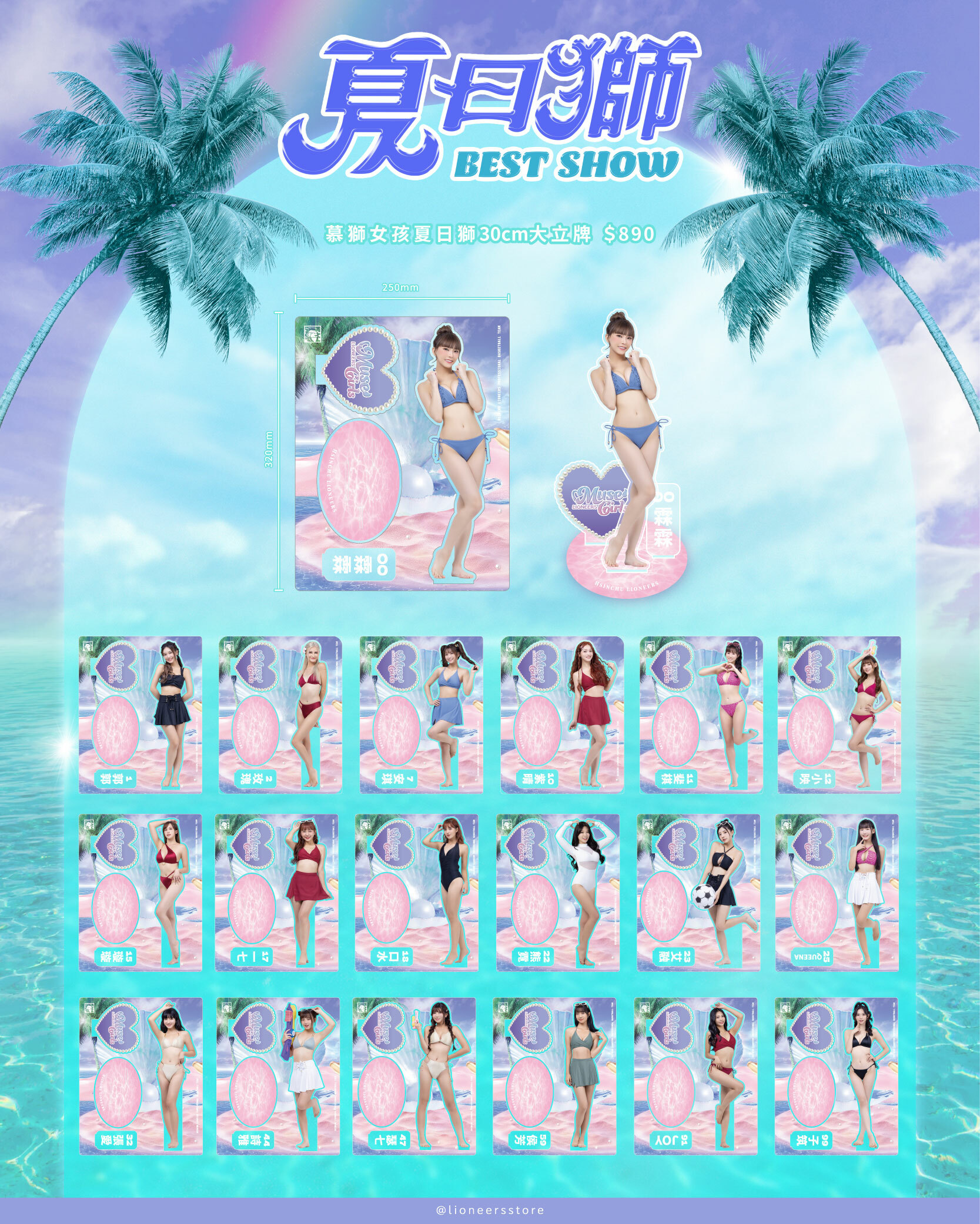 24-25 慕獅女孩夏日獅30公分大立牌