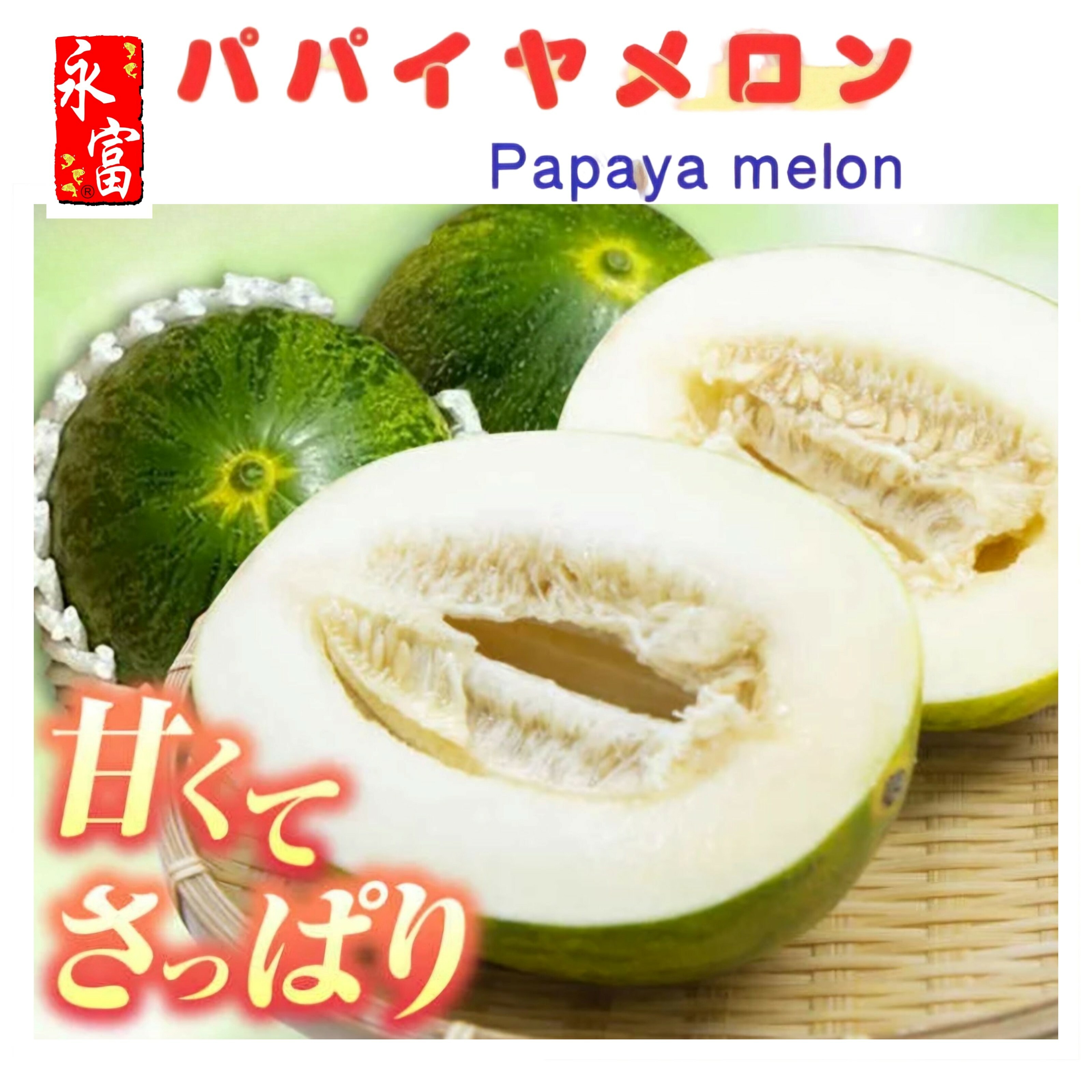 日本長崎縣木蜜瓜