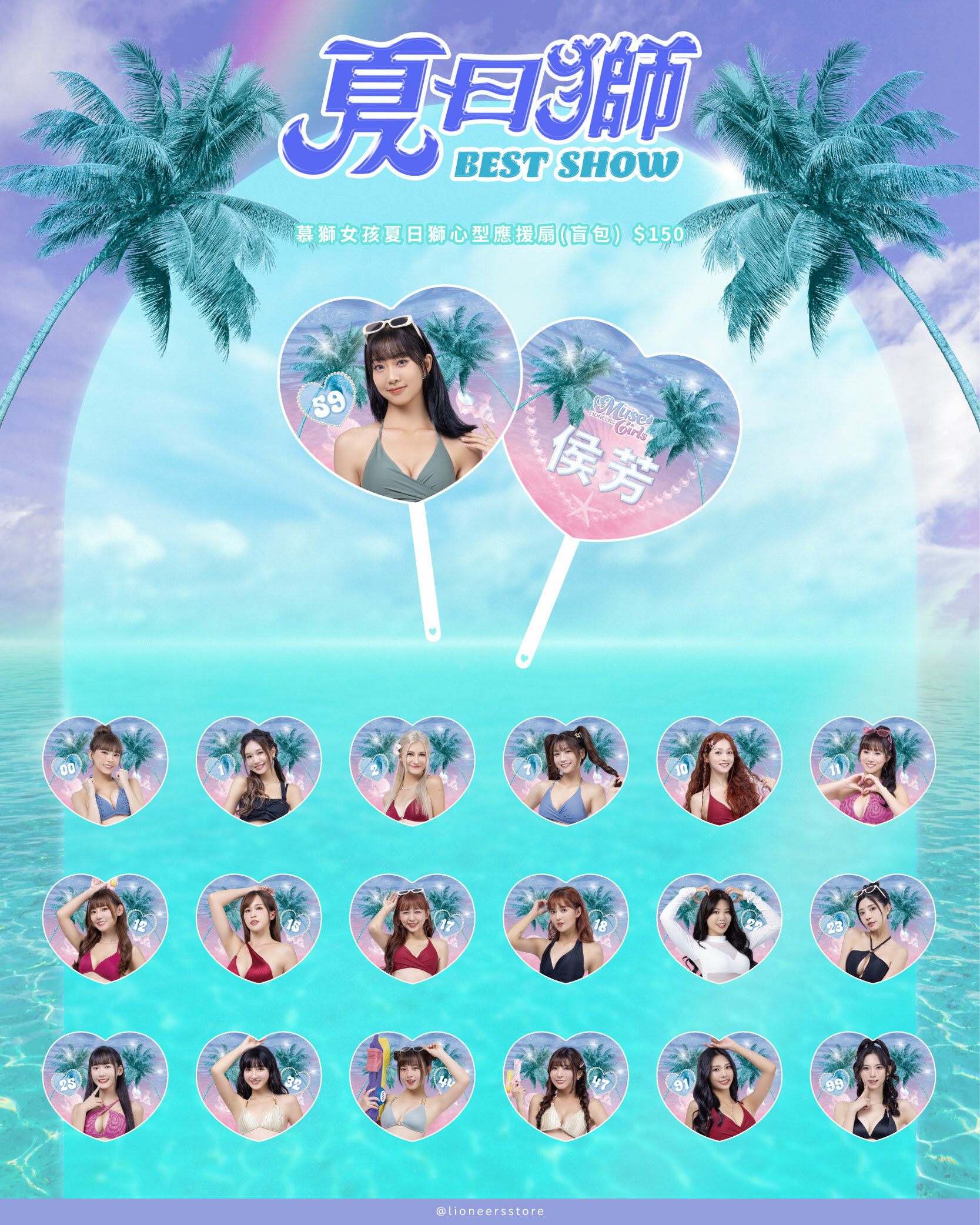 24-25 慕獅女孩心型應援扇