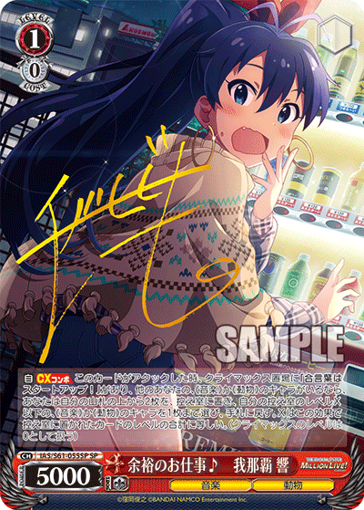 【IAS/S61-055SP SP】余裕のお仕事♪ 我那覇 響 (サイン入り)