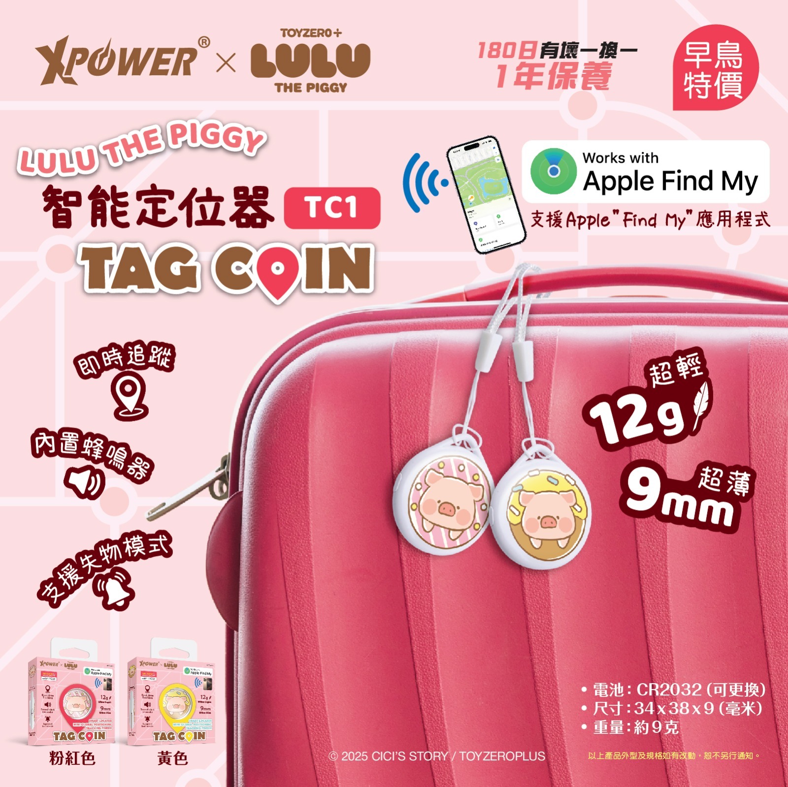XPower x 罐頭豬LuLu🐷智能定位器TAG COIN  (TC1)