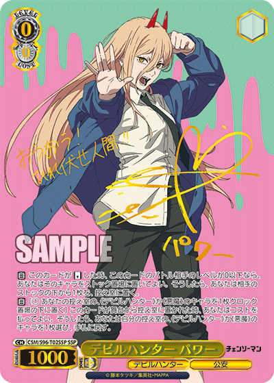 【CSM/S96-T02SSP SSP】デビルハンター パワー (サイン入り)