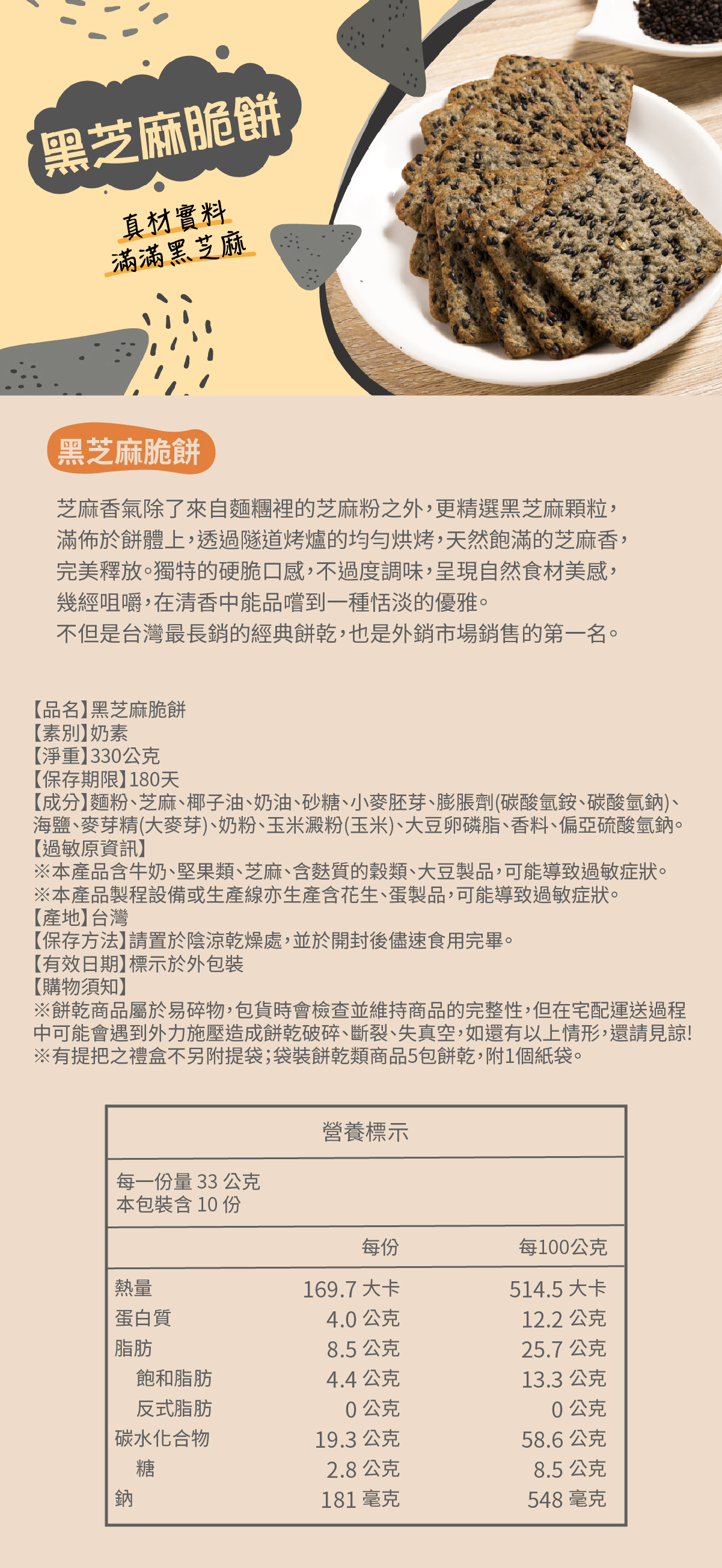 黑芝麻脆餅