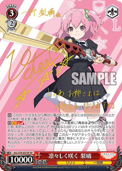 【ALL/S76-037SP SP】 凛々しく咲く 梨璃 (サイン入り)