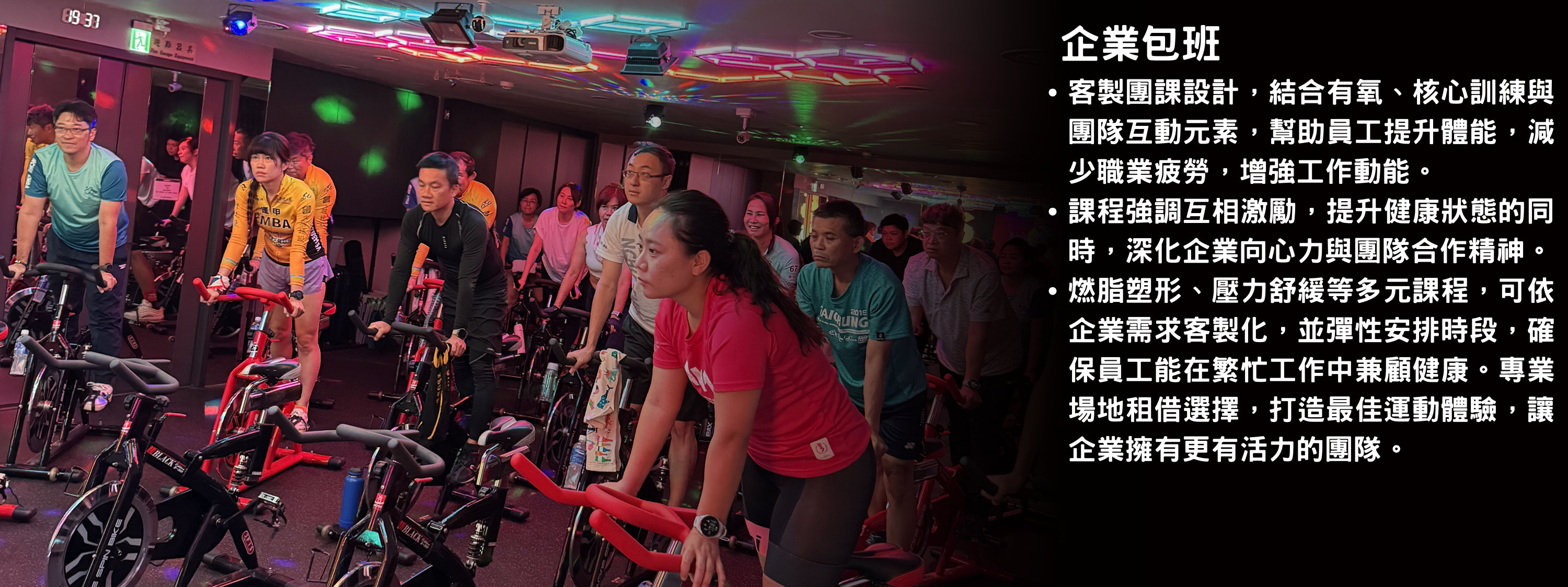 企業團體課程