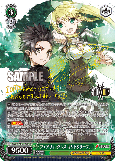 【SAO/S71-032SP SP】フェアリィ・ダンス キリト&リーファ (サイン入り)