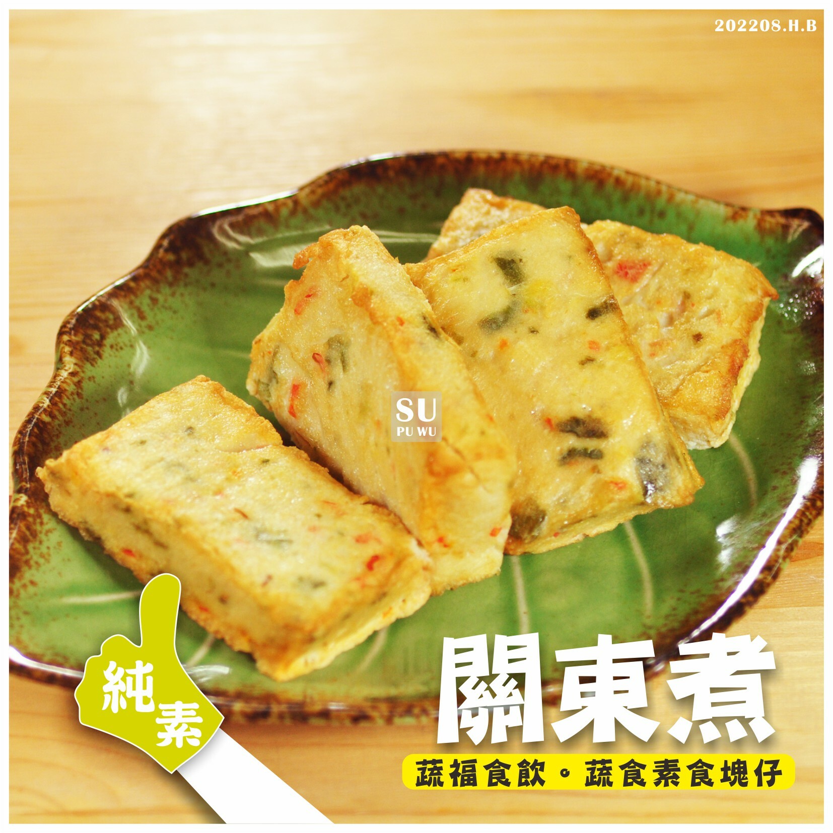 〔笙惠〕關東煮【量販包】