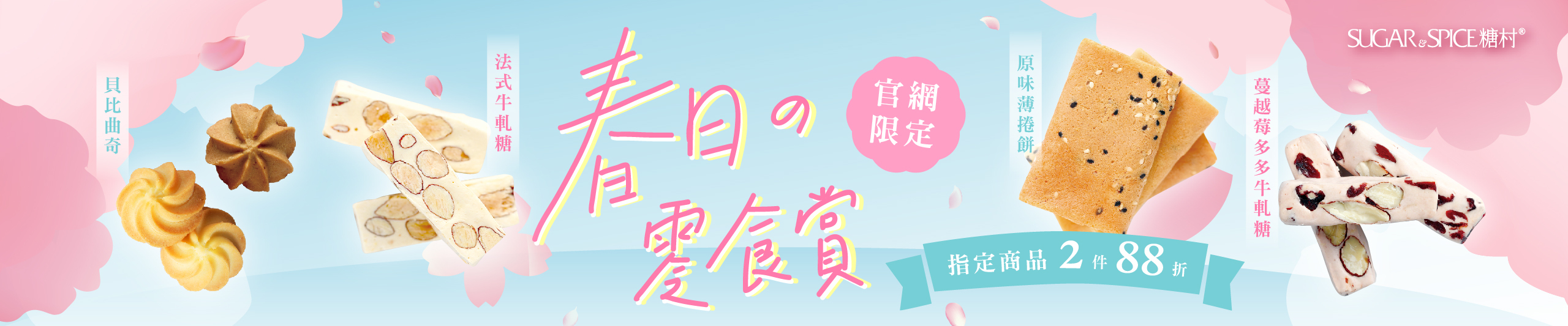 團購零食_推薦百元伴手禮_糖村