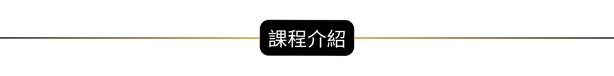 台中運動課程