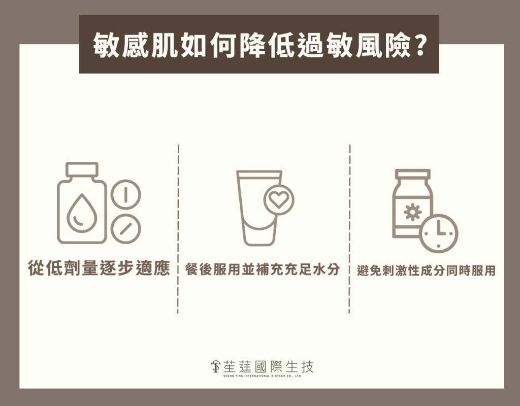 敏感肌如何降低過敏風險 ?