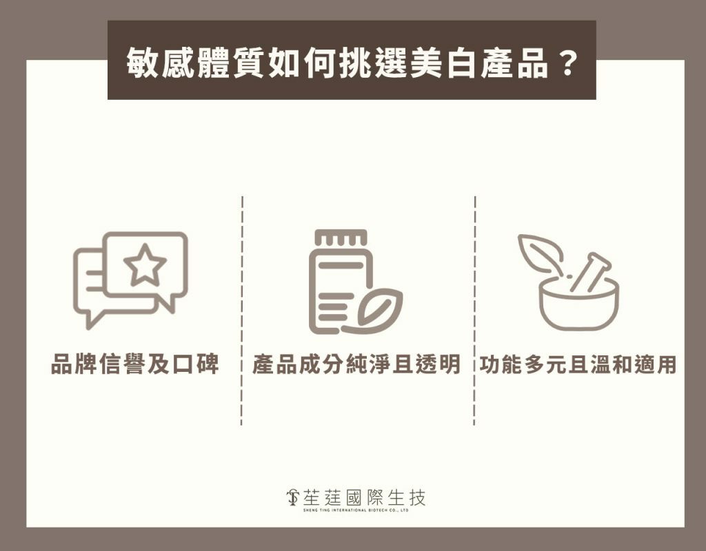 敏感體質如何挑選美白產品