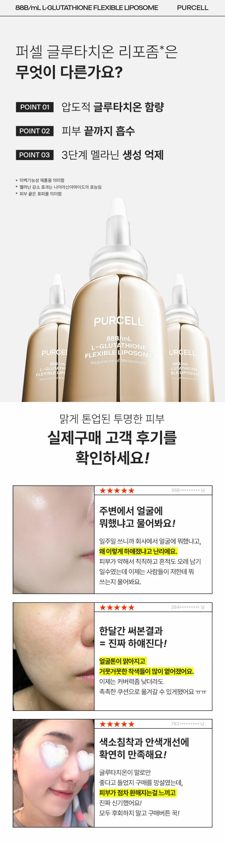 PURCELL880億麩胱甘肽亮白精華液