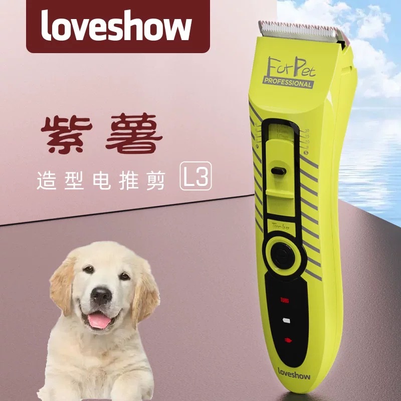 LOVESHOW 造型宠物电推剪 L3