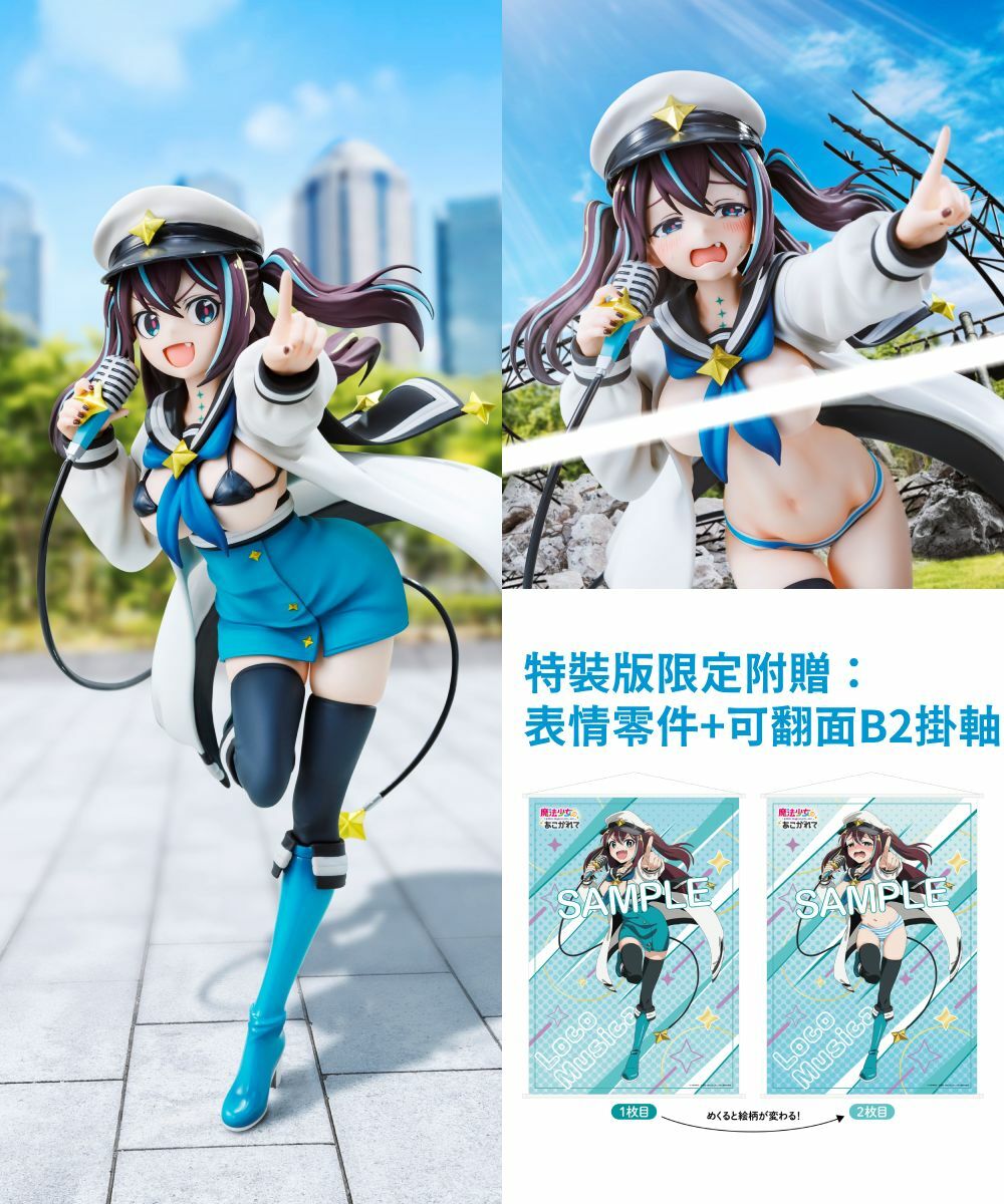 預購-「夢想成為魔法少女」 洛可慕斯卡 特裝版【日本進口精品】