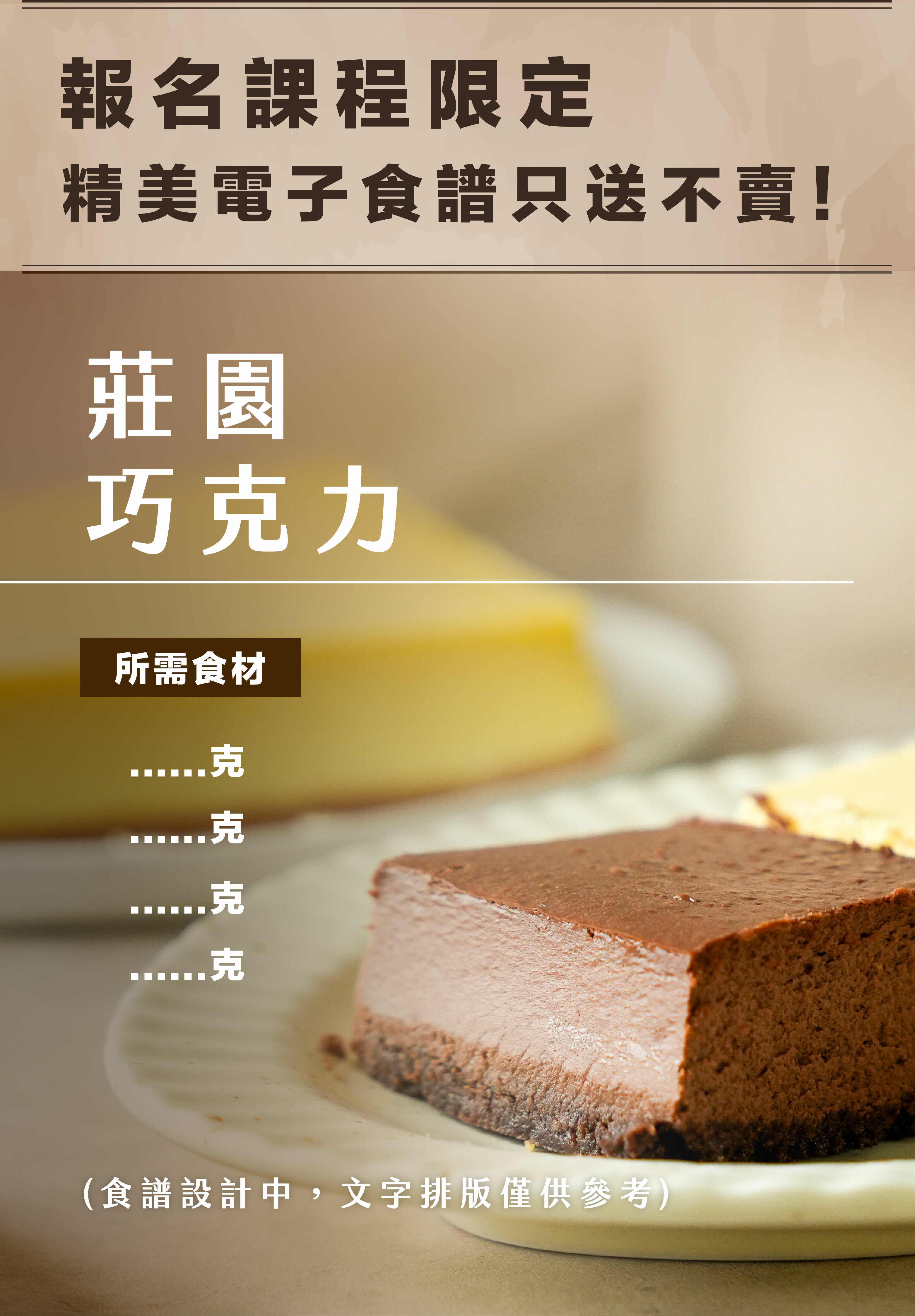 食譜
