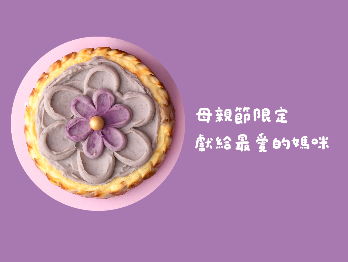 ホットセール - タロバスク(6インチ)タロケーキ - 期間限定オファー - タロケーキ - ケーキ - 食材 パープル