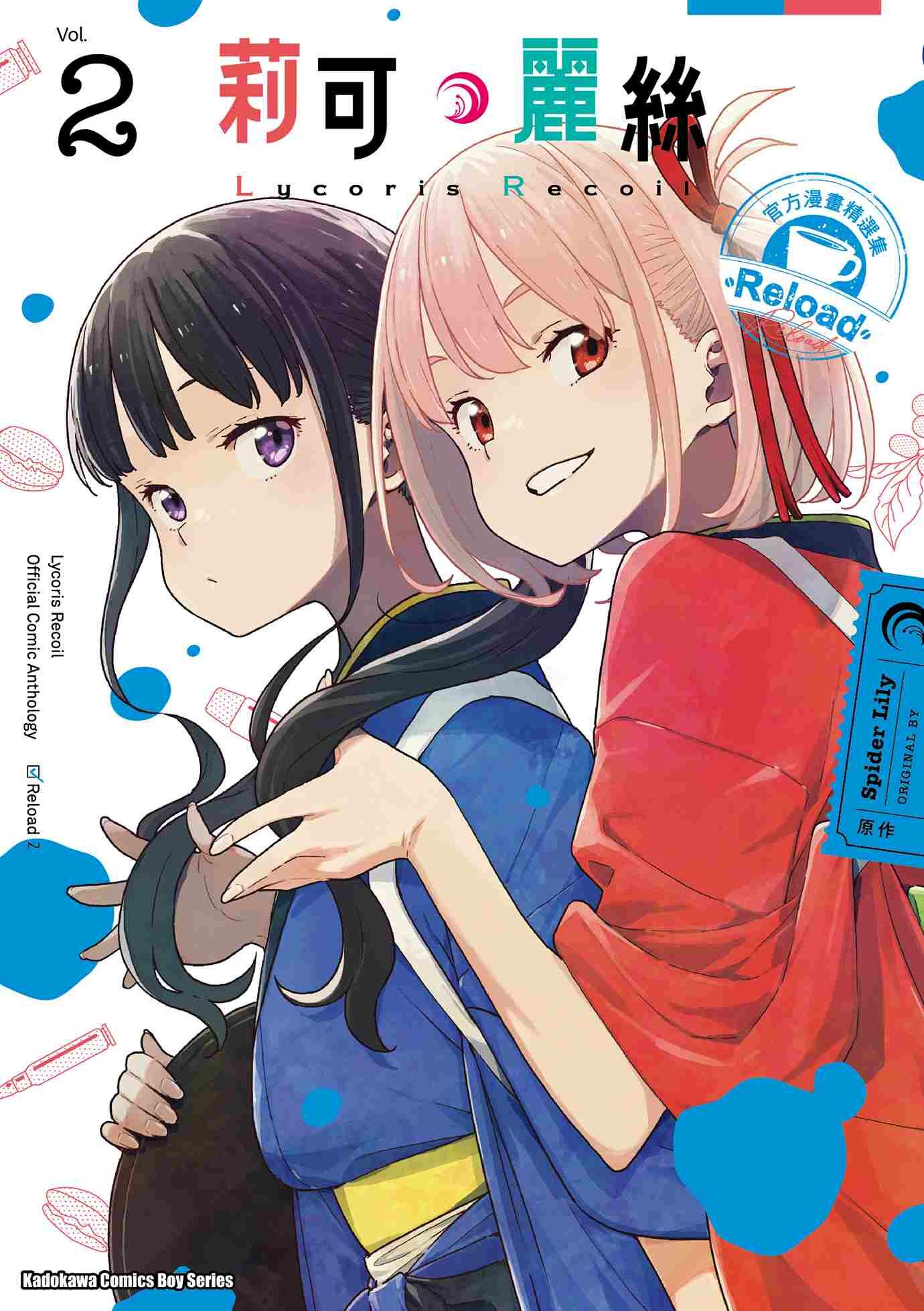 Lycoris Recoil 莉可麗絲 官方漫畫精選集 Reload 系列 【漫畫】