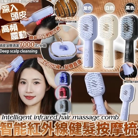 【預訂】AM3104 智能紅外線健髮按摩梳