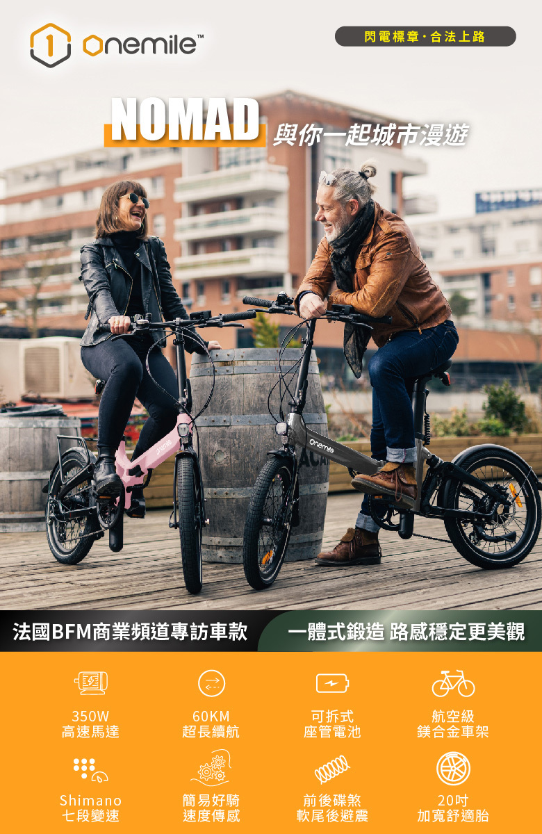 【Onemile 一英里】NOMAD 折疊電輔車 - K1版本 (電動小折/一體式鍛造)