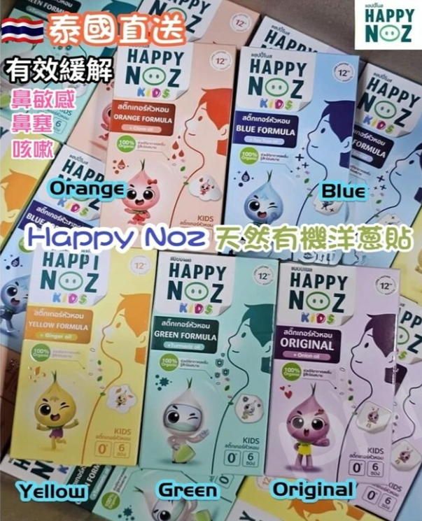 泰國 Happy Noz 天然有機洋蔥鼻敏感貼 (1盒6貼) (T3 PH601)
