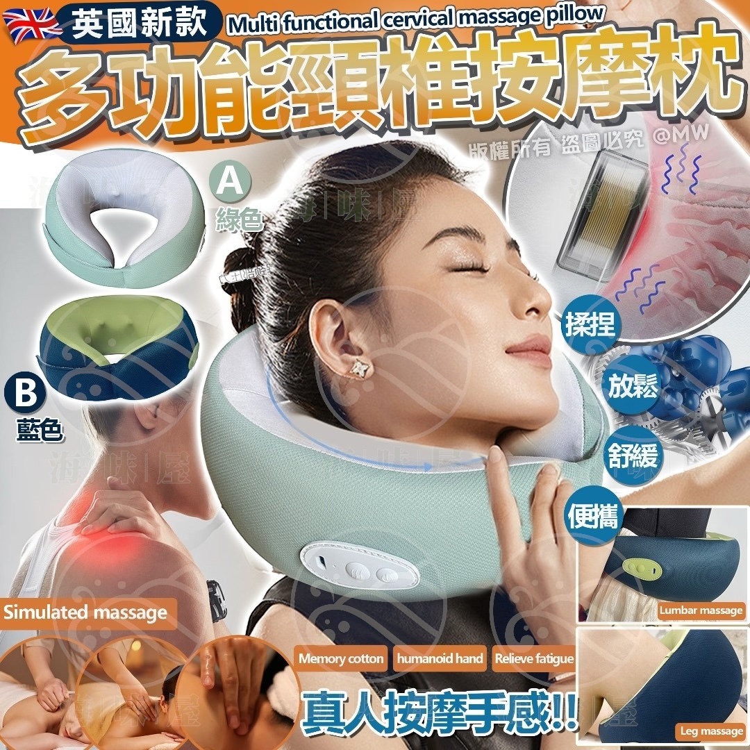 S18060 英國新款多功能頸椎按摩枕